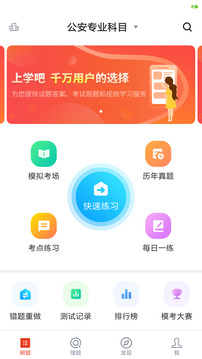 輔警考試題庫(kù)截圖1