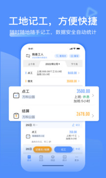 工地記工截圖2