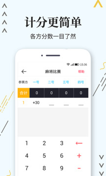 標(biāo)準(zhǔn)計分器截圖4