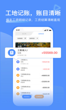 工地記工截圖3