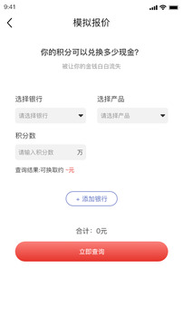 積分回購截圖4