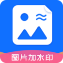 圖片加水印文字 圖片加水印文字
