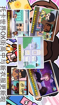 托卡樂(lè )園小鎮世界截圖1