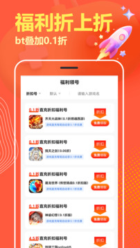 嗨折玩手游截圖2