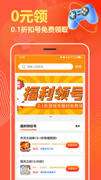 嗨折玩手游截圖1