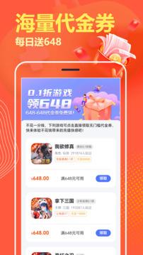 嗨折玩手游截圖3