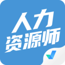 人力資源師考試聚題庫