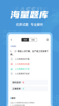 人力資源師考試聚題庫截圖3