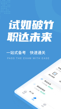 人力資源師考試聚題庫截圖1