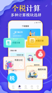 個(gè)人所得稅查詢(xún)截圖1
