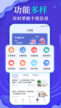 個(gè)人所得稅查詢(xún)截圖3