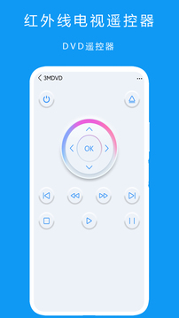 紅外線(xiàn)電視遙控器截圖3