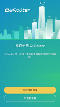 QuRouter截圖2