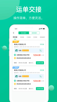 成豐貨運(yùn)司機(jī)端截圖4
