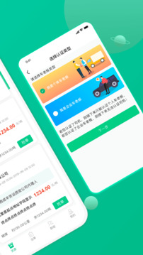 成豐貨運(yùn)司機(jī)端截圖2