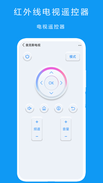 紅外線(xiàn)電視遙控器截圖4