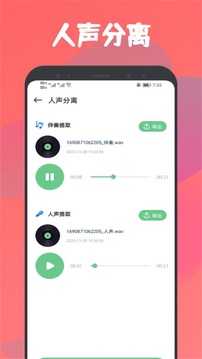 樂嗨音樂截圖3
