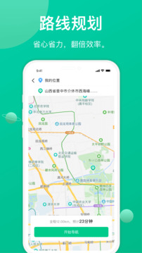 成豐貨運(yùn)司機(jī)端截圖3