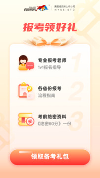 自考王者截圖2
