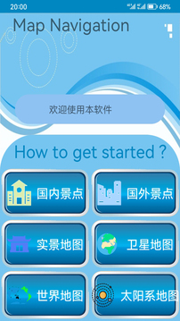 高清衛(wèi)星地圖截圖1