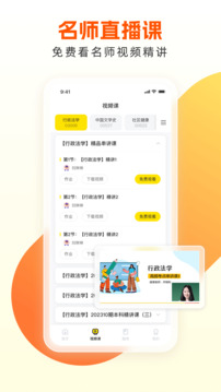 自考王者截圖4