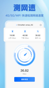 WiFi破解U加速器截圖3