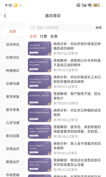 中齒云教育截圖4