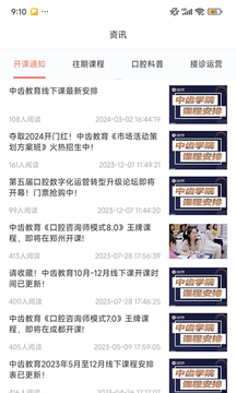 中齒云教育截圖2