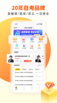 自考王者截圖3