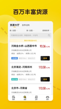 大易司機截圖4