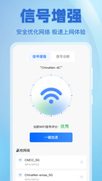 WiFi破解U加速器截圖1