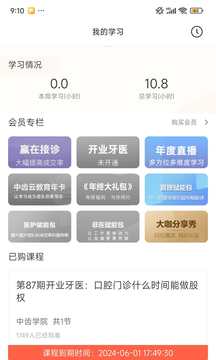 中齒云教育截圖3