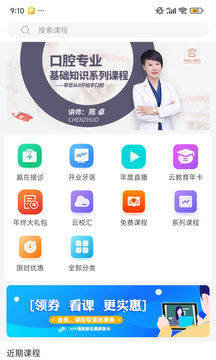 中齒云教育截圖1