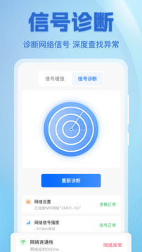 WiFi破解U加速器截圖2