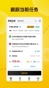 大易司機截圖2