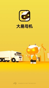 大易司機截圖1