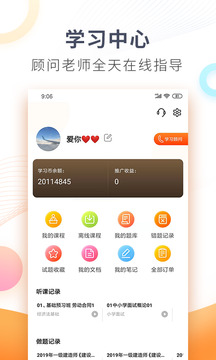 欣師網(wǎng)校截圖4