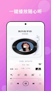 酷聽音樂大全截圖4