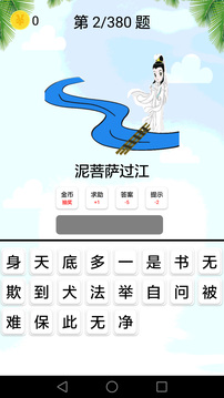 猜謎語截圖3