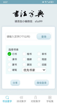 書法字典截圖1