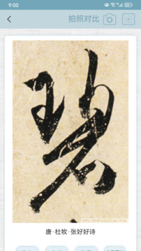 書法字典截圖3