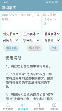 書法字典截圖4