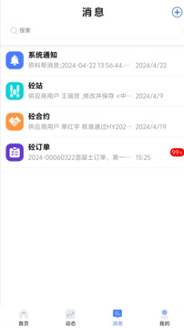 混凝土幫截圖3