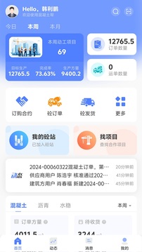 混凝土幫截圖1