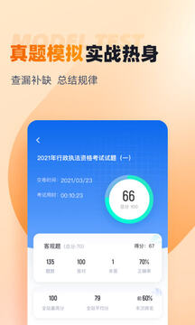 行政執(zhí)法資格考試聚題庫截圖3