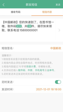 快遞短信寶截圖4