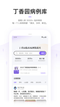 丁香園截圖2