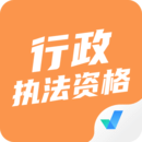 行政執法資格考試聚題庫