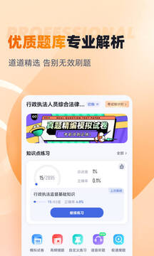 行政執(zhí)法資格考試聚題庫截圖2
