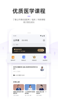 丁香園截圖3